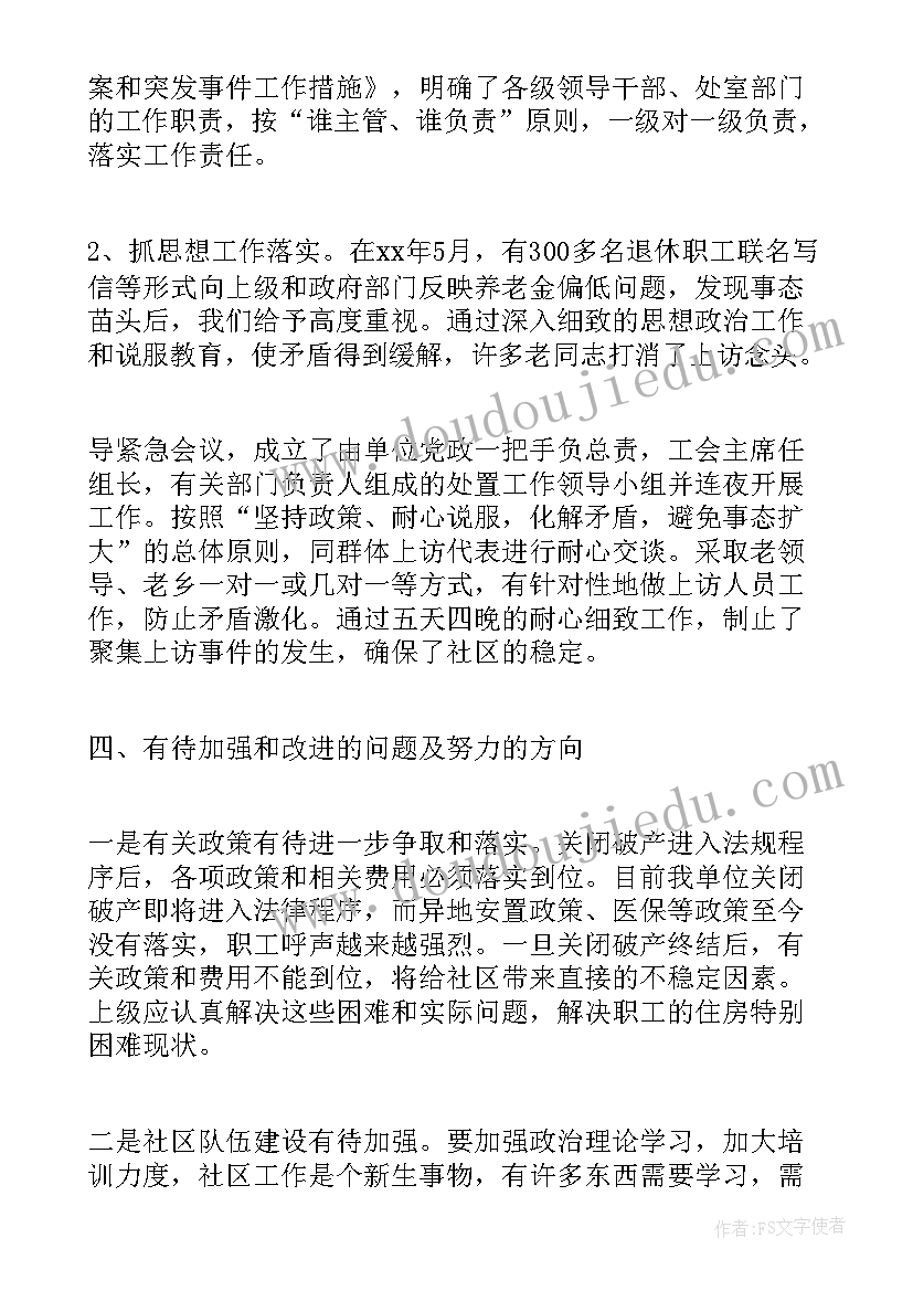 最新税务工作点评 年度社区工作总结社区工作总结工作总结(实用10篇)