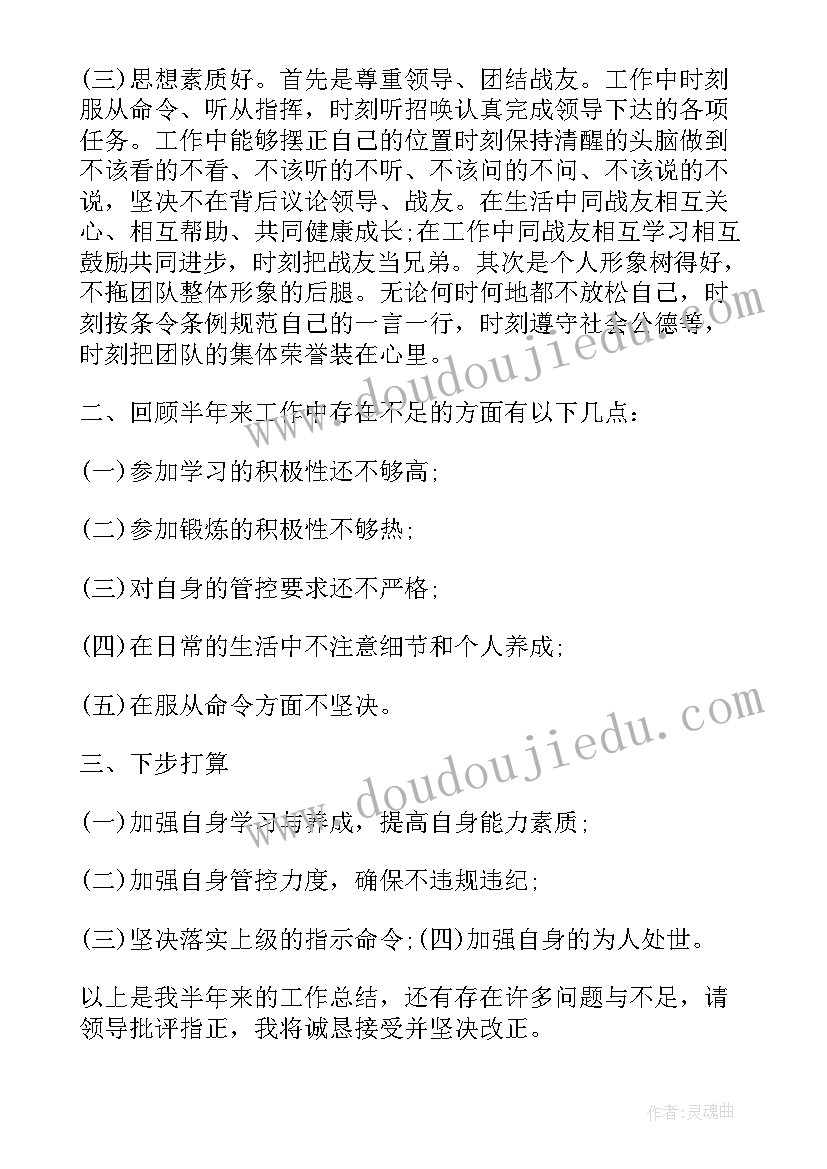 最新半年工作总结士官 部队士官半年工作总结(优秀8篇)