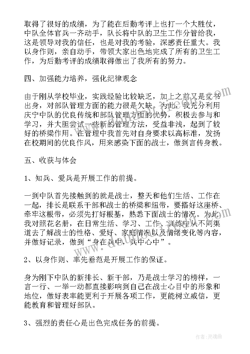 最新半年工作总结士官 部队士官半年工作总结(优秀8篇)