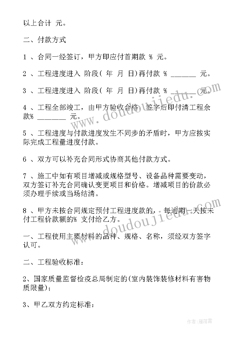 2023年外墙漆装修合同 家装装修施工合同(通用7篇)