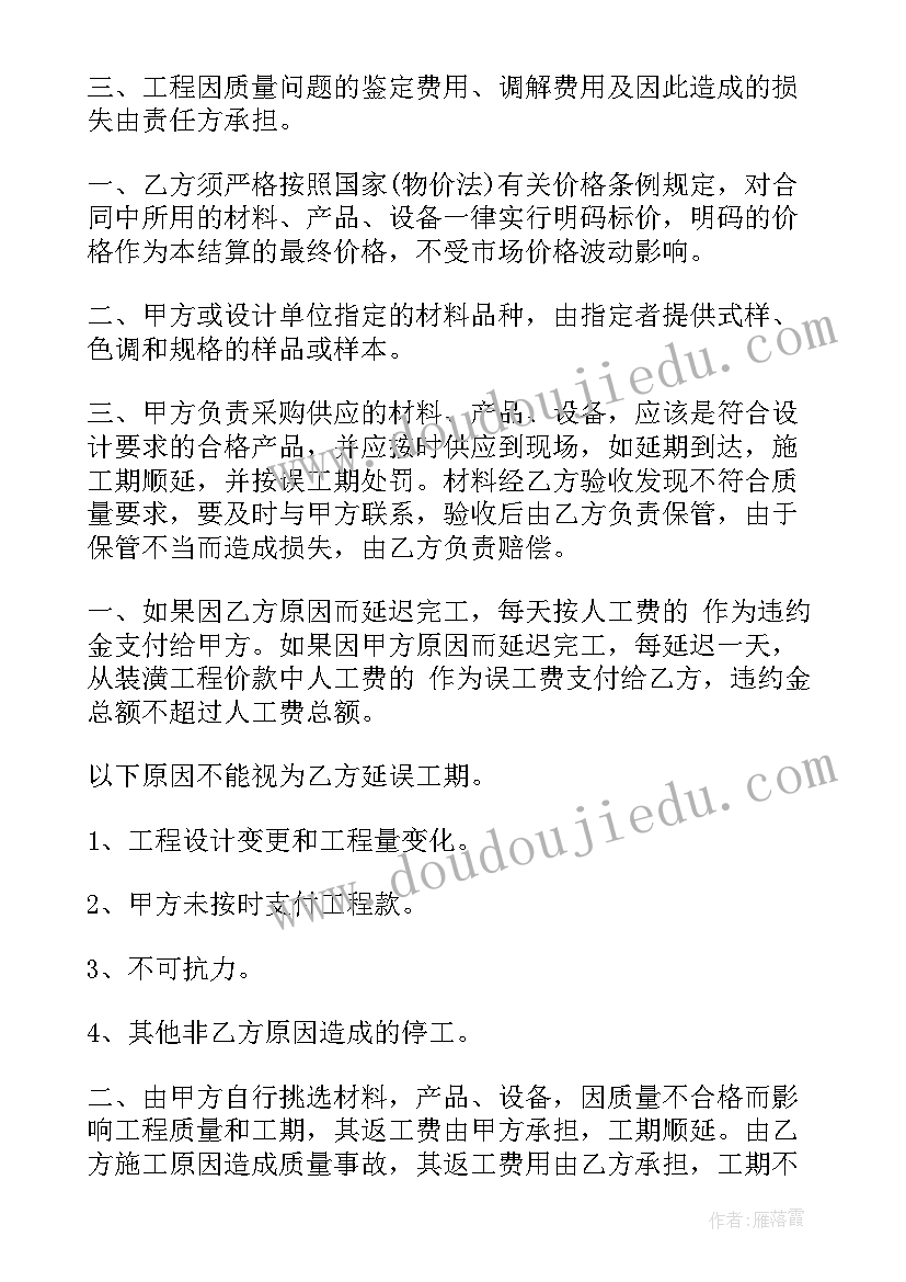 2023年外墙漆装修合同 家装装修施工合同(通用7篇)