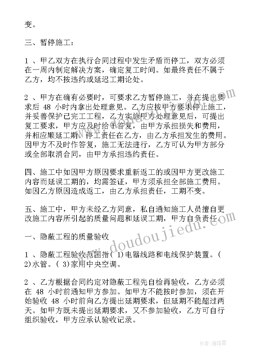 2023年外墙漆装修合同 家装装修施工合同(通用7篇)