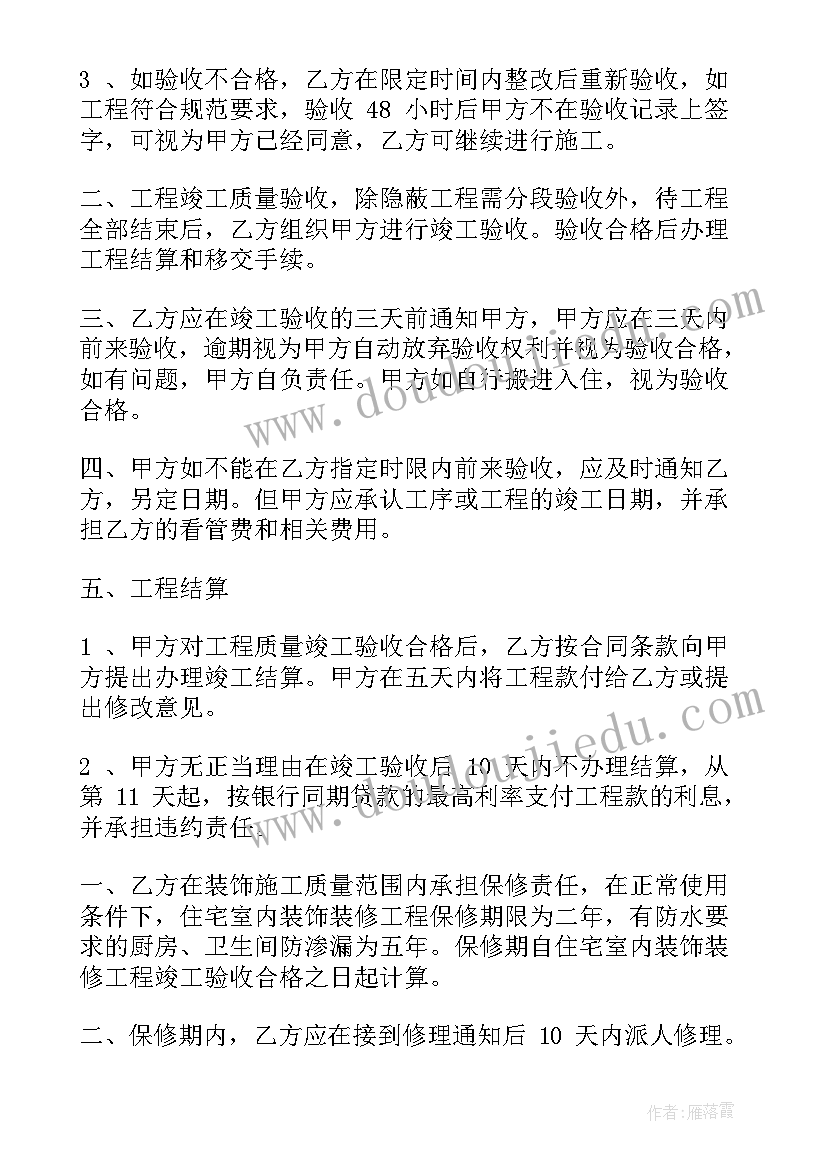 2023年外墙漆装修合同 家装装修施工合同(通用7篇)