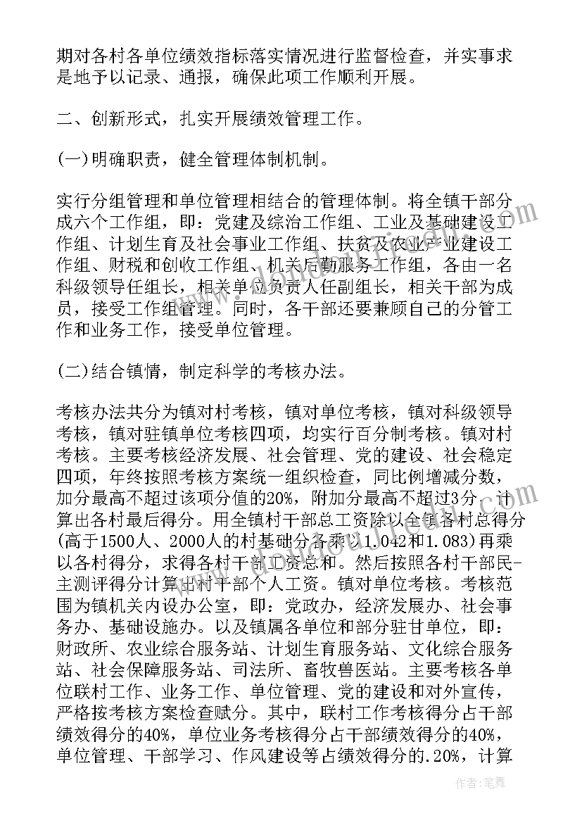 最新绩效考核亮点汇报材料 村绩效考核工作总结(实用10篇)