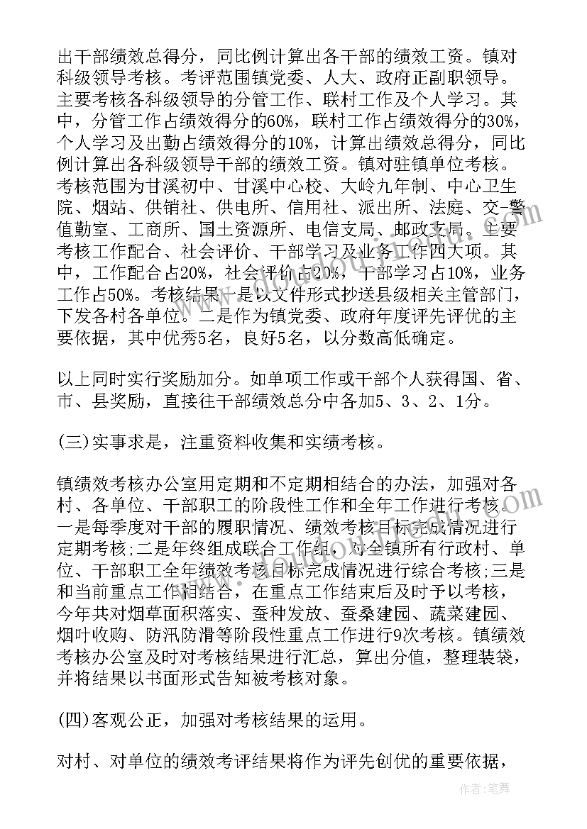 最新绩效考核亮点汇报材料 村绩效考核工作总结(实用10篇)