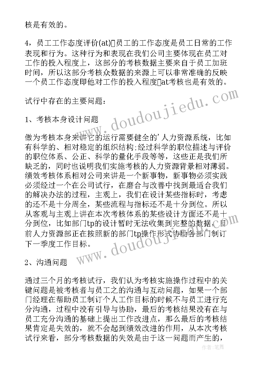 最新绩效考核亮点汇报材料 村绩效考核工作总结(实用10篇)