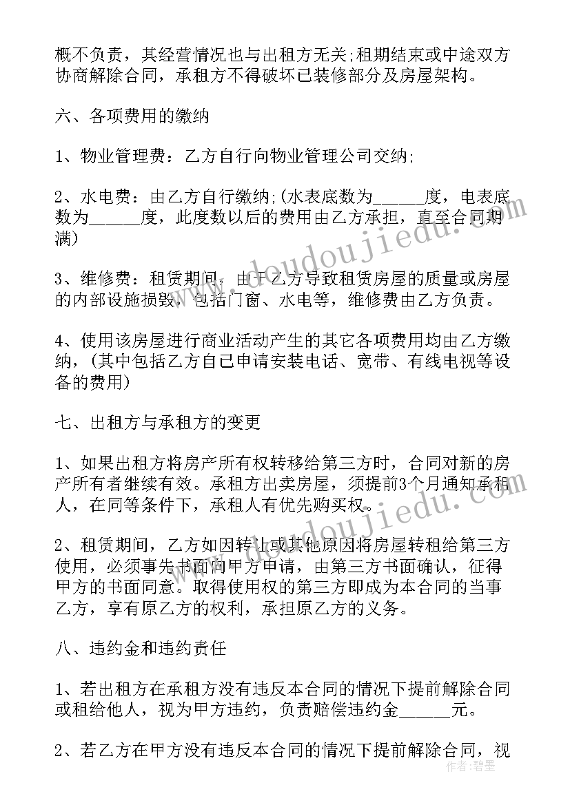 2023年毛坯店铺租赁合同 店铺房屋租赁合同(精选6篇)