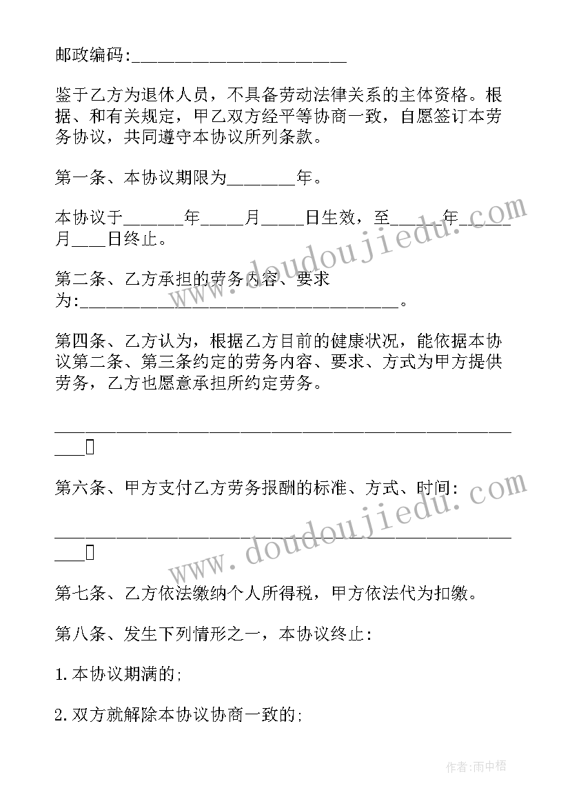 最新劳务公司之间的合作协议 公司劳务合同(大全9篇)