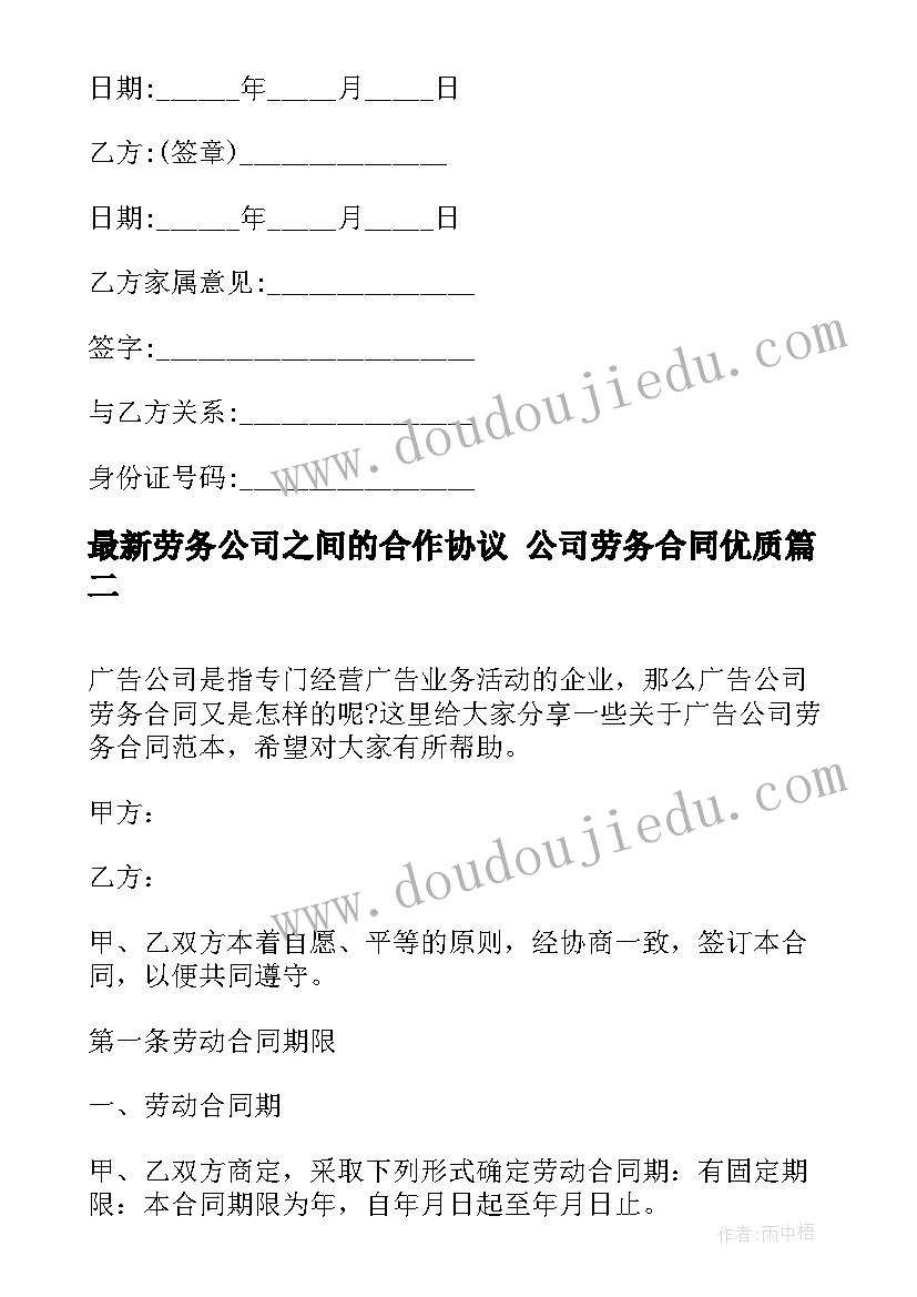 最新劳务公司之间的合作协议 公司劳务合同(大全9篇)