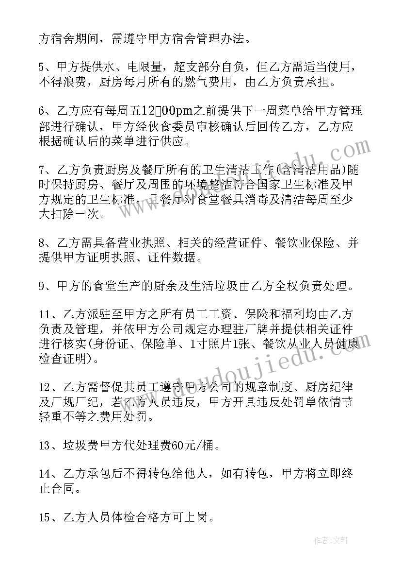 2023年食堂短期承包合同 食堂承包合同(优质7篇)