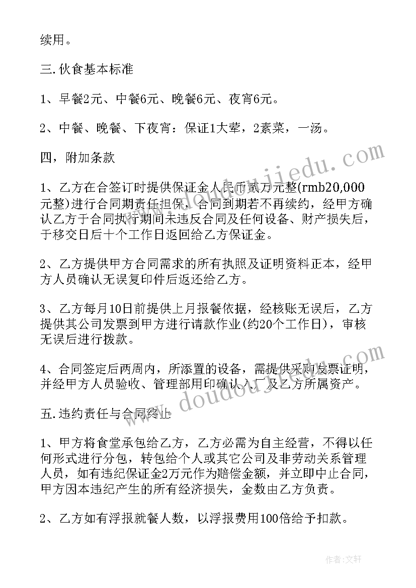 2023年食堂短期承包合同 食堂承包合同(优质7篇)