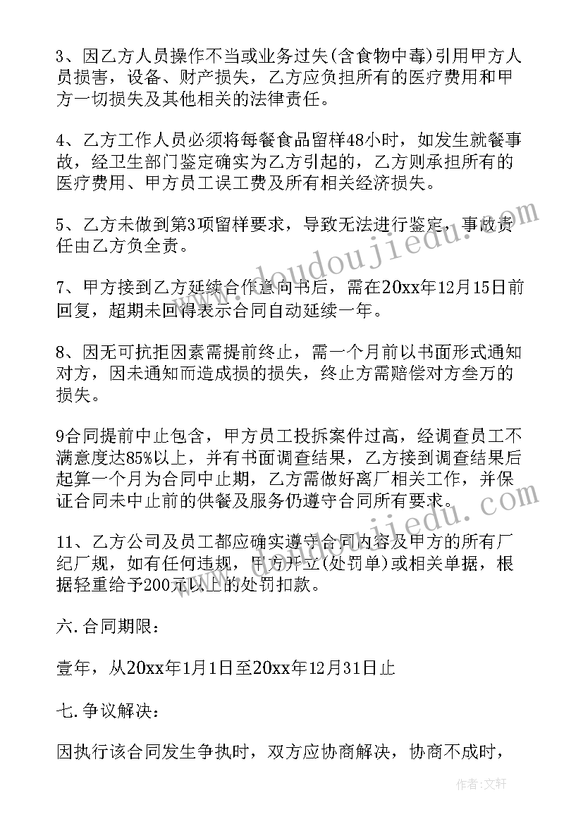 2023年食堂短期承包合同 食堂承包合同(优质7篇)