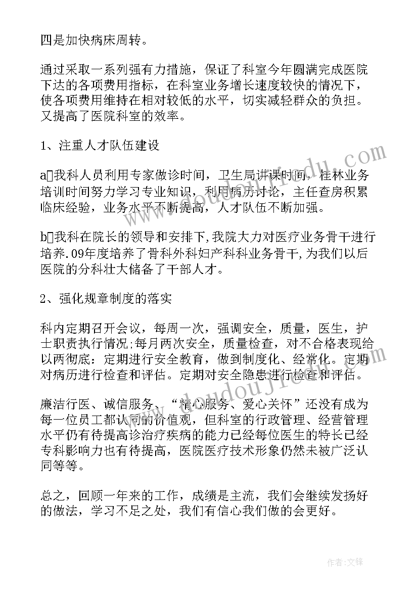 科室工作总结(实用6篇)