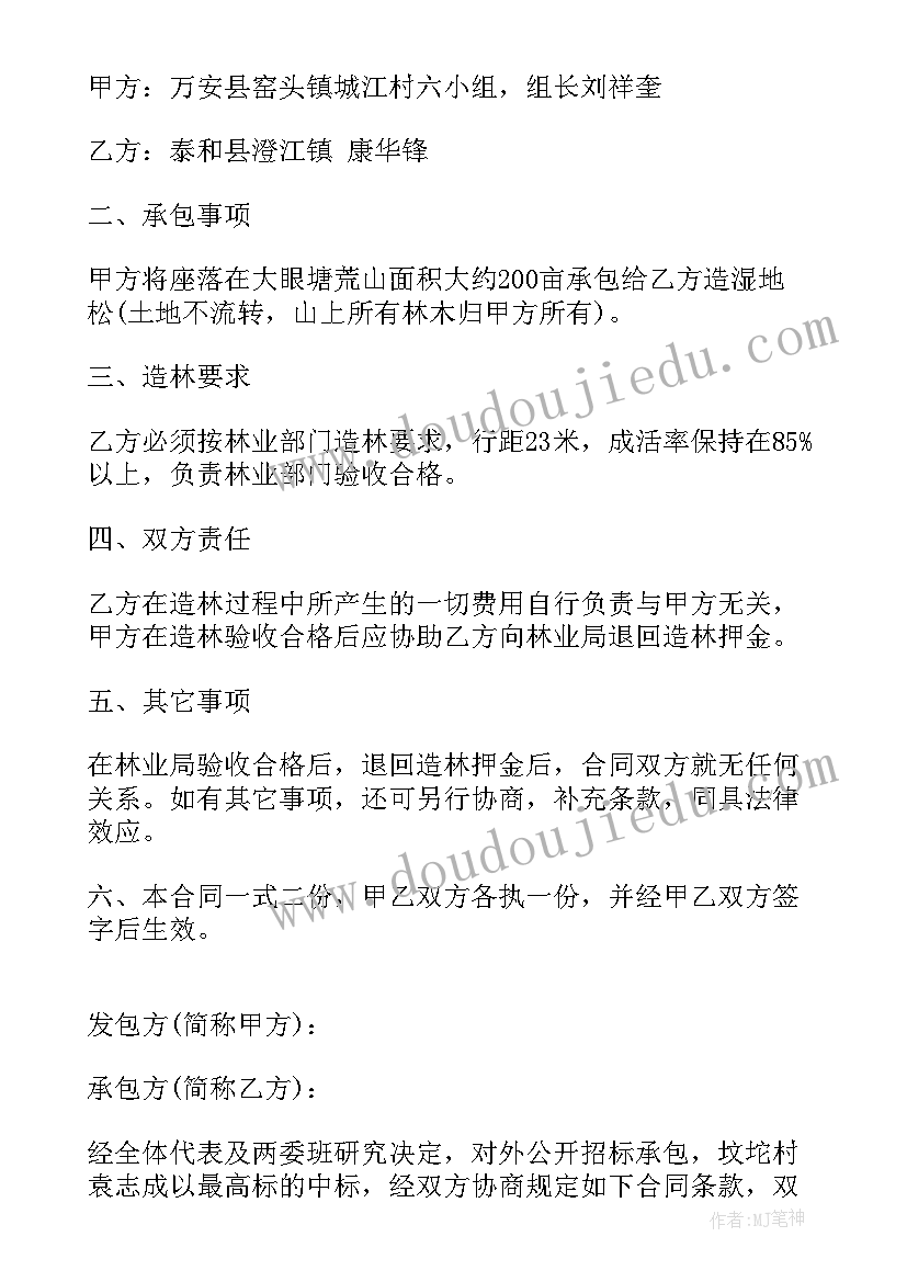 林地承包合同最长期限 林地转让合同(汇总7篇)