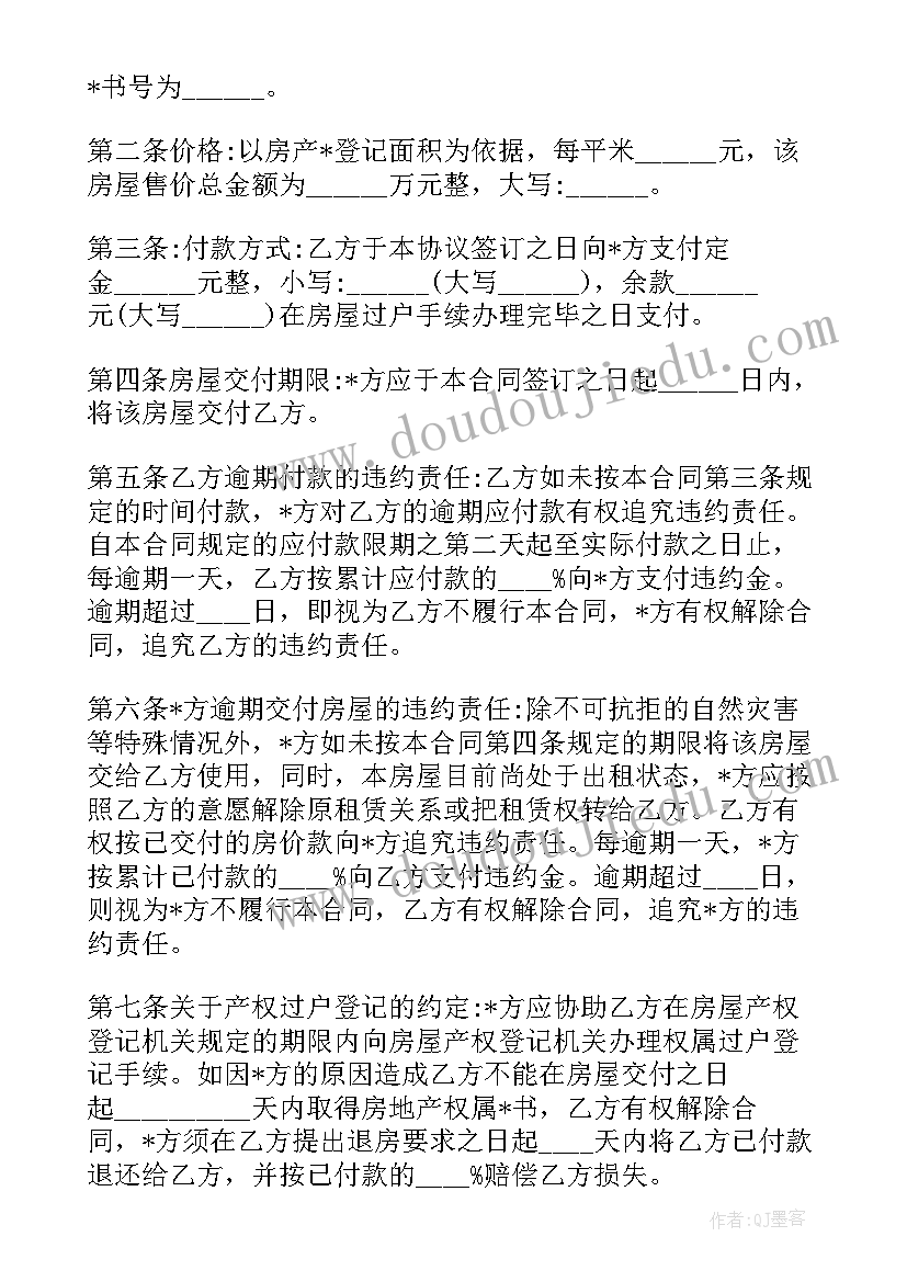 最新香港房屋出售信息网 香港公司收款合同共(汇总5篇)