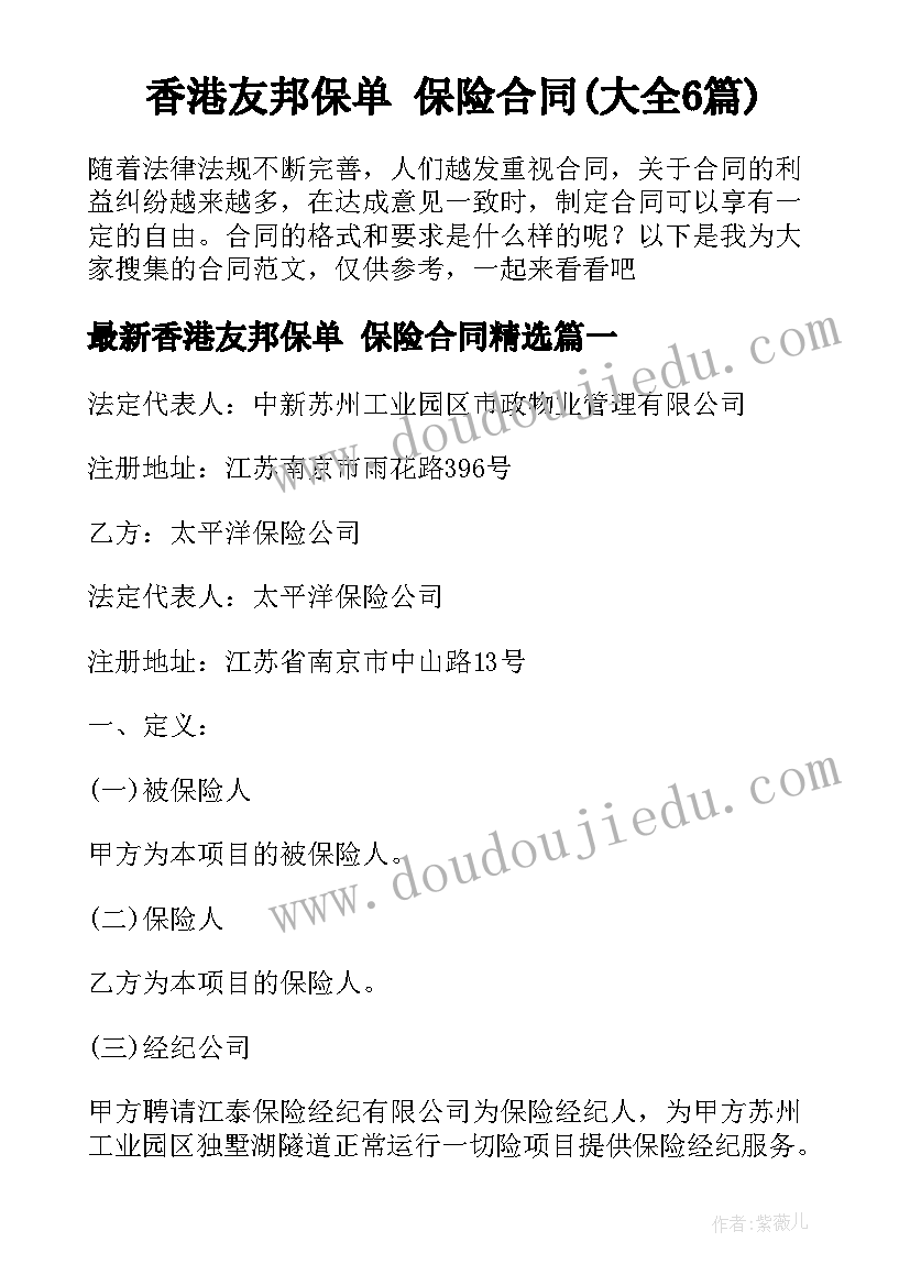 香港友邦保单 保险合同(大全6篇)