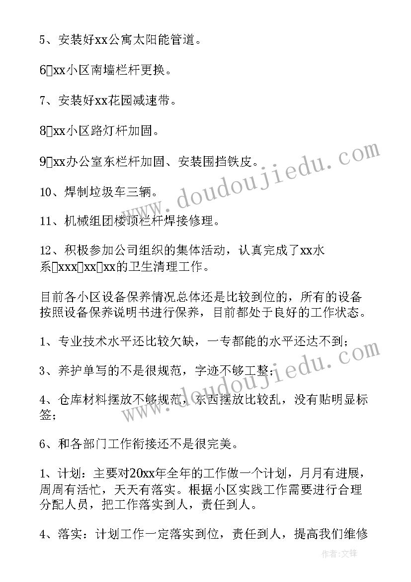 2023年车管物业工作总结 物业工作总结(实用6篇)