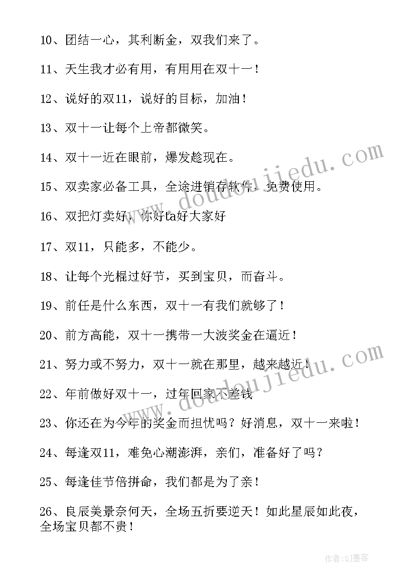 双十二活动内容 双十工作总结(汇总9篇)