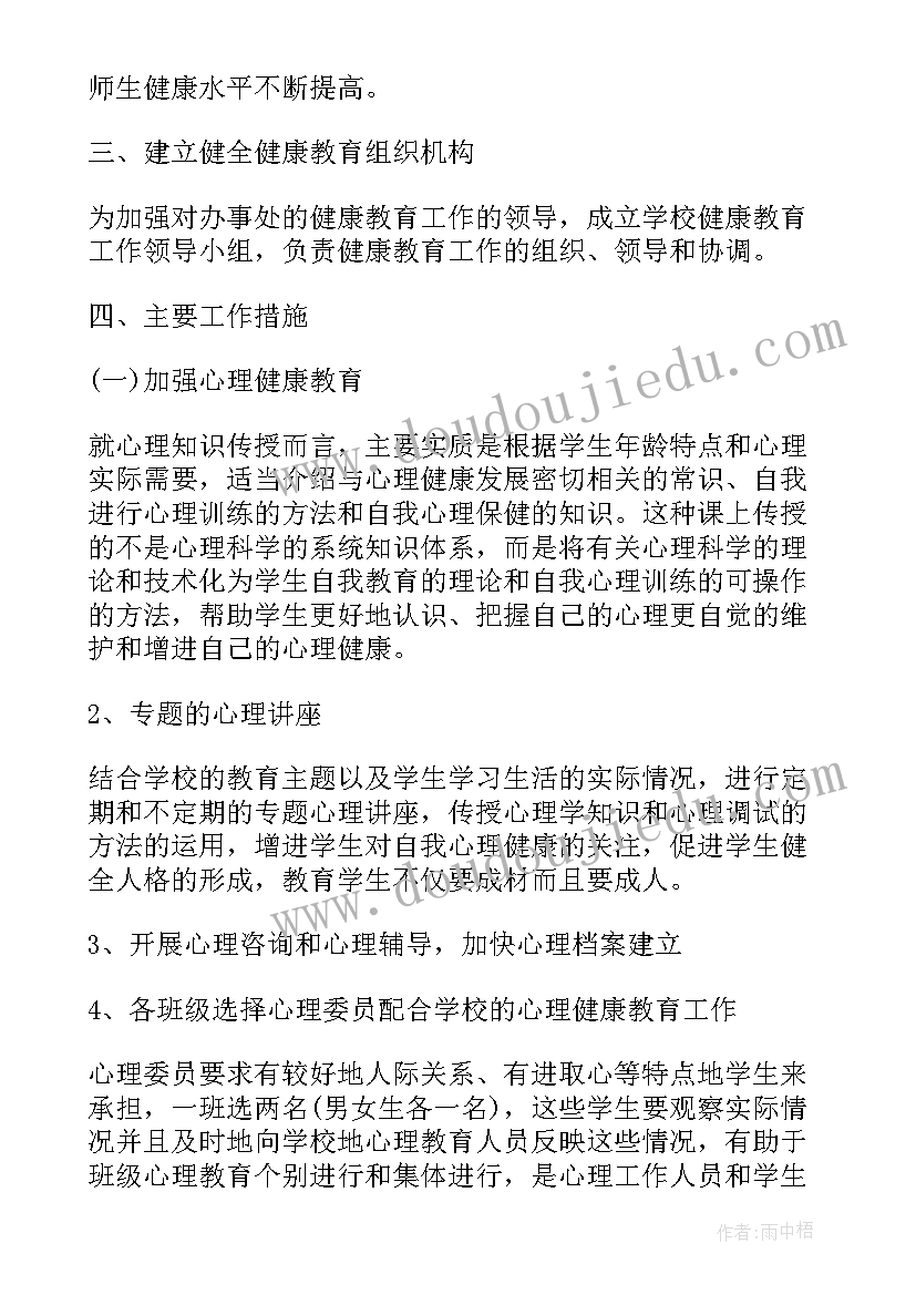 最新健康工作总结内容 心理健康工作总结(通用8篇)