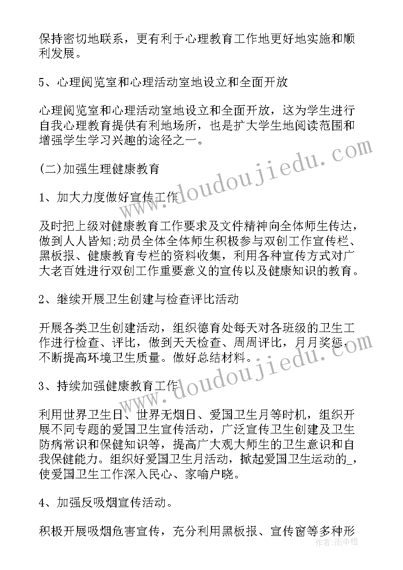 最新健康工作总结内容 心理健康工作总结(通用8篇)