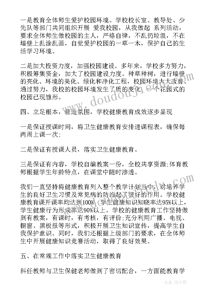 最新健康工作总结内容 心理健康工作总结(通用8篇)