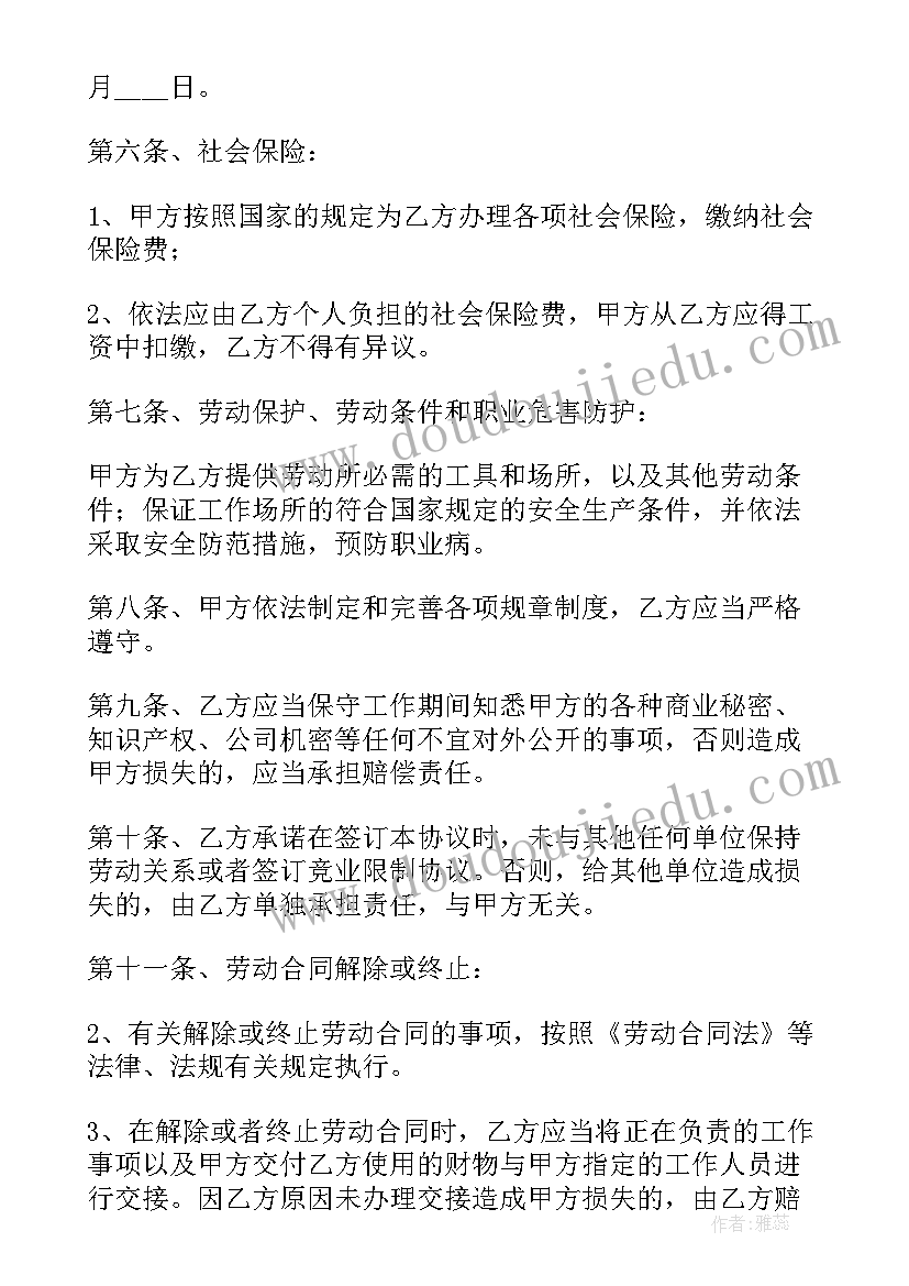 经营合同管理岗位职责(汇总8篇)