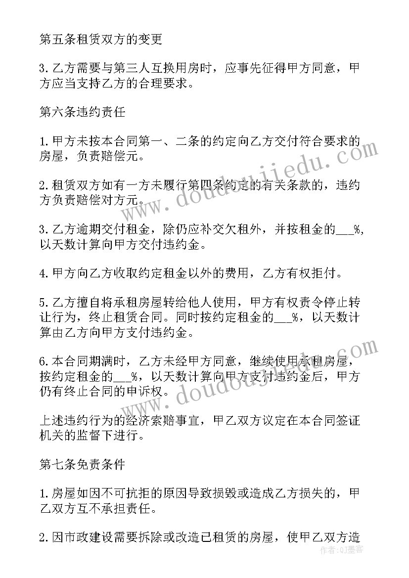 最新武汉购房新合同 武汉链家租房合同(通用6篇)