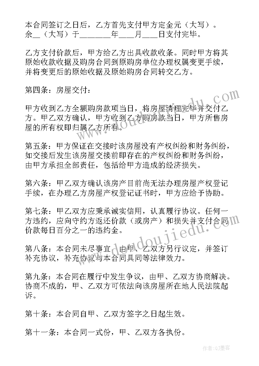 最新武汉购房新合同 武汉链家租房合同(通用6篇)