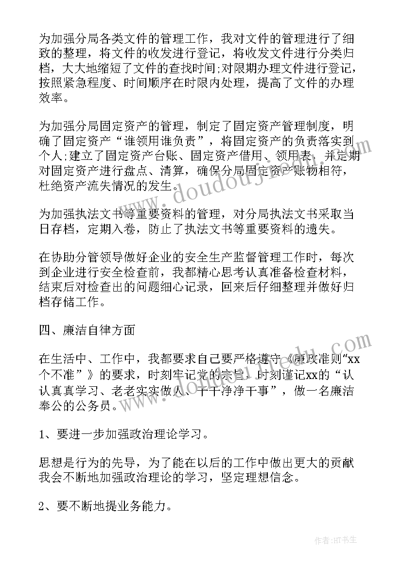 最新安全值班工作总结 安监局工作总结(优秀8篇)