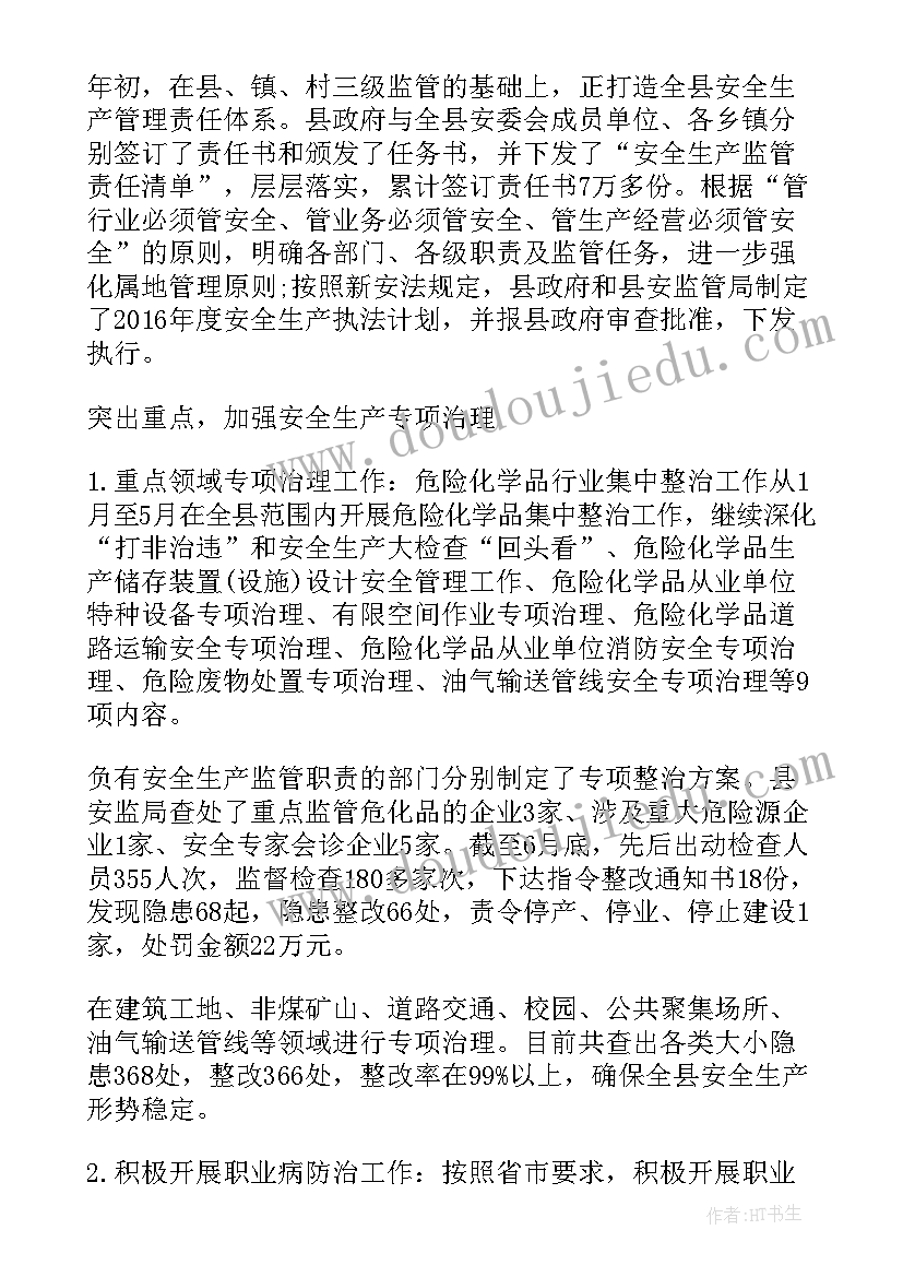 最新安全值班工作总结 安监局工作总结(优秀8篇)