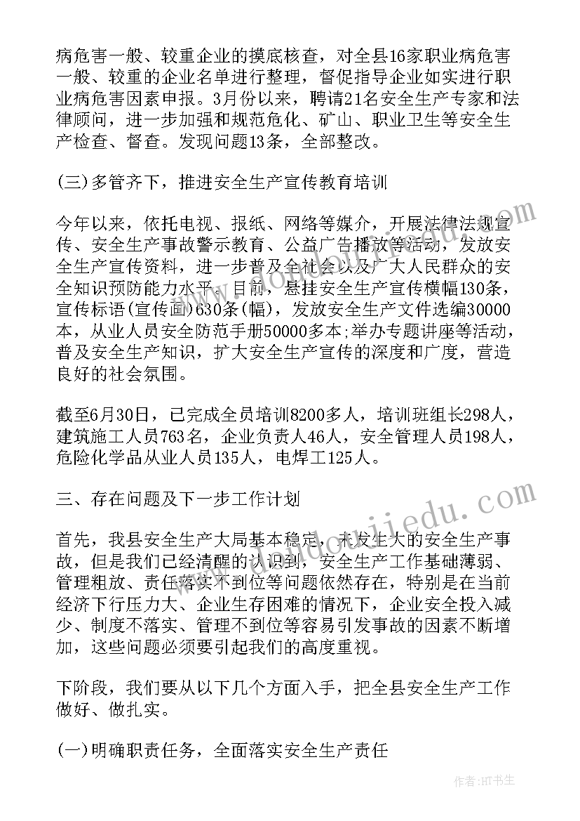 最新安全值班工作总结 安监局工作总结(优秀8篇)