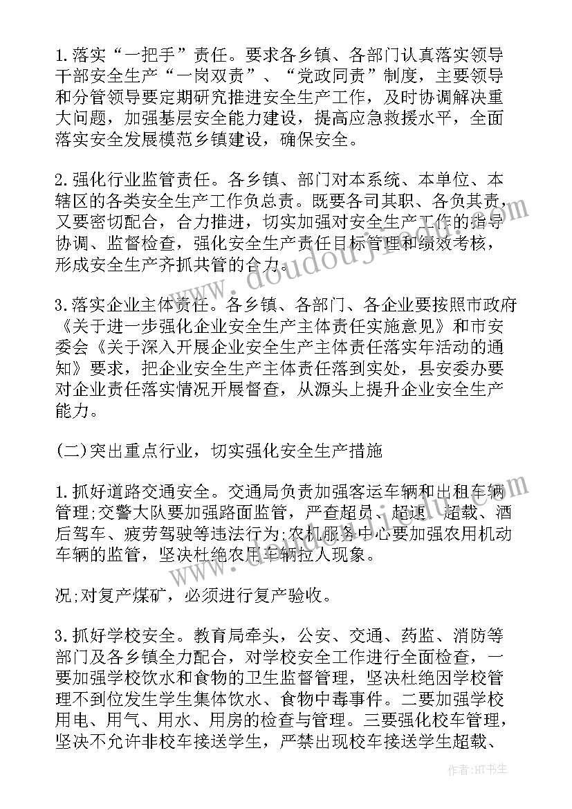 最新安全值班工作总结 安监局工作总结(优秀8篇)