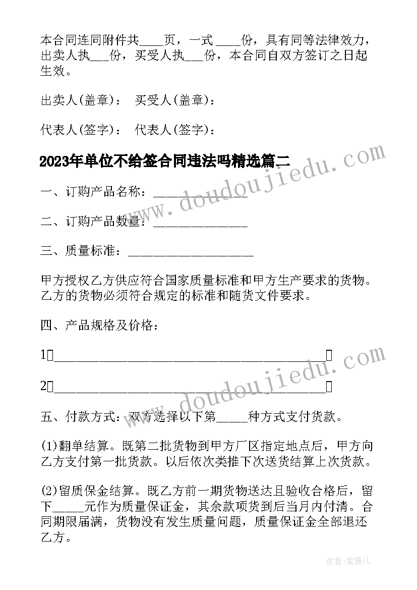 最新单位不给签合同违法吗(通用6篇)