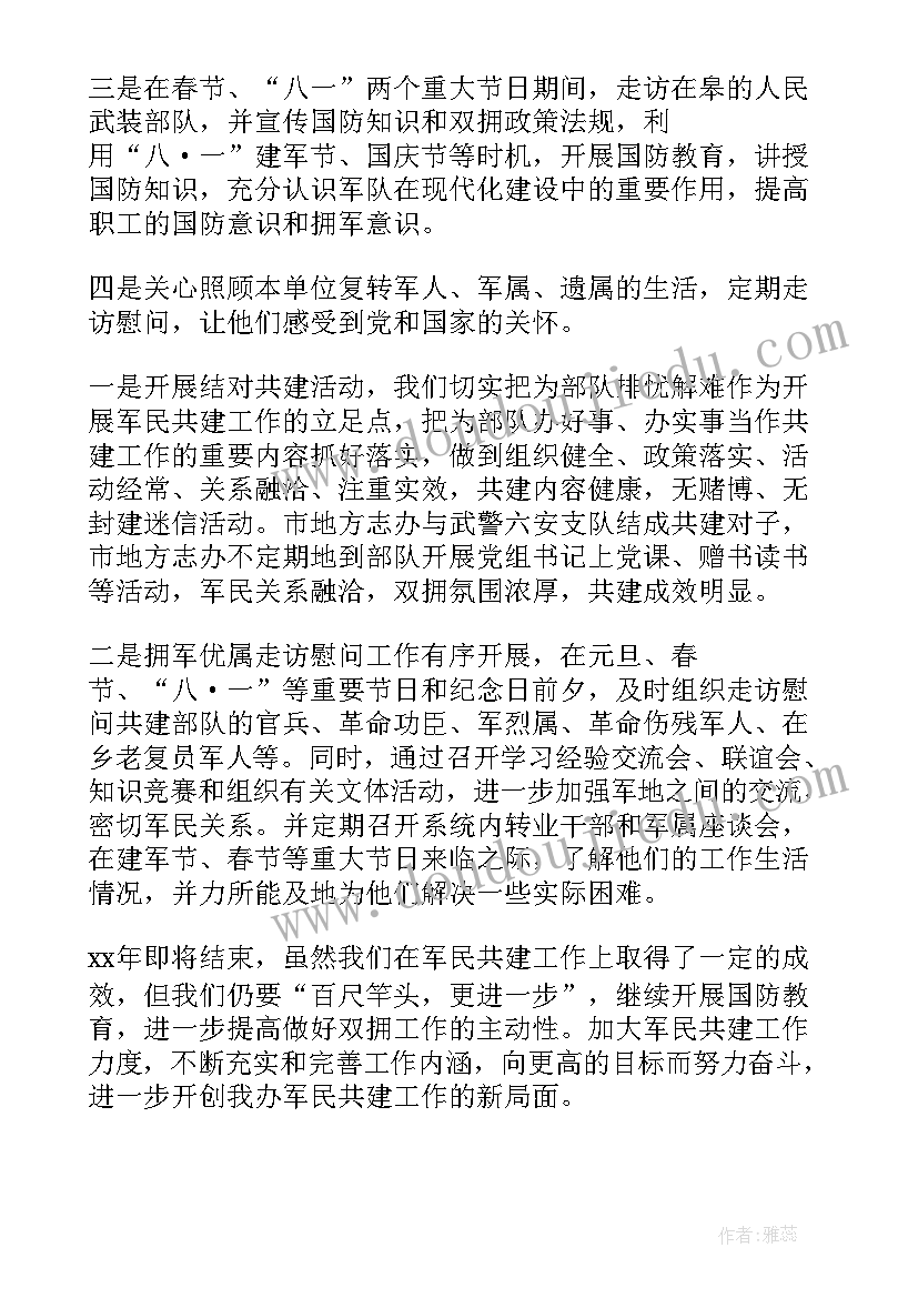 2023年军地双拥工作总结报告 双拥年度工作总结双拥年度工作总结(优秀10篇)