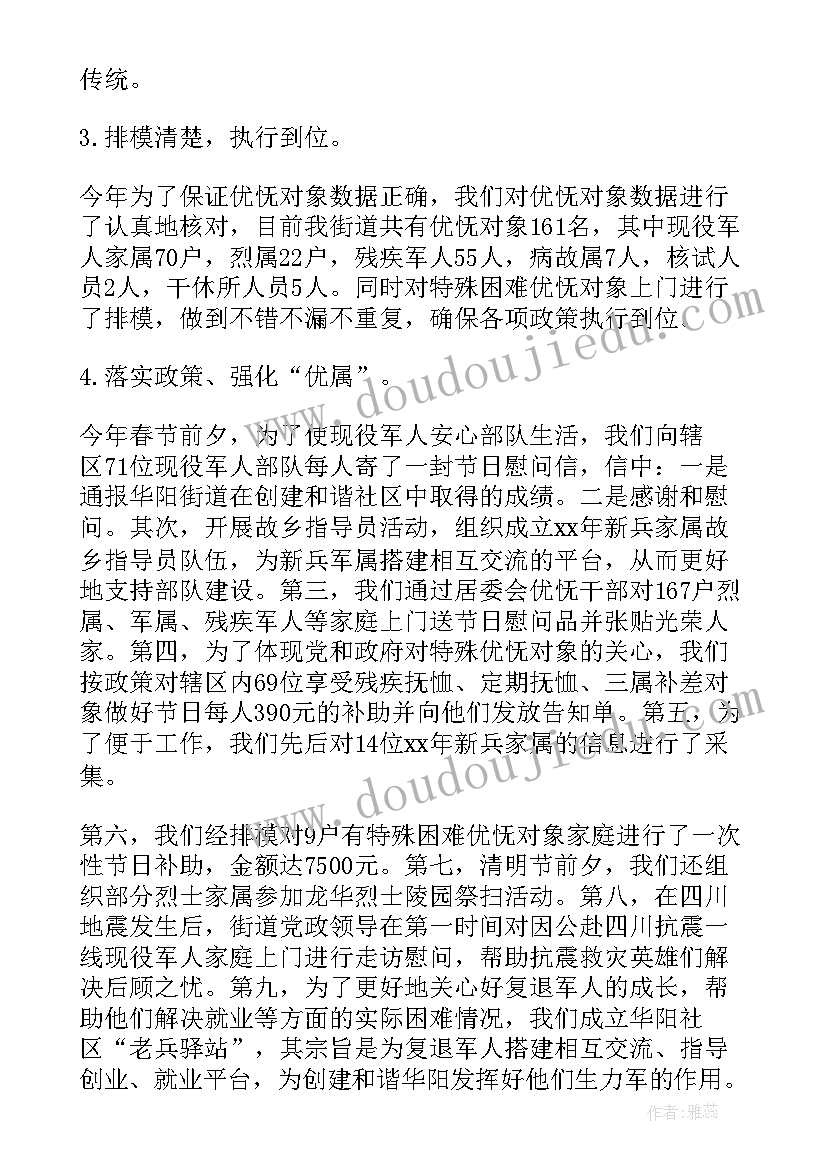 2023年军地双拥工作总结报告 双拥年度工作总结双拥年度工作总结(优秀10篇)