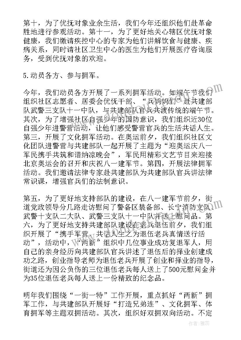 2023年军地双拥工作总结报告 双拥年度工作总结双拥年度工作总结(优秀10篇)