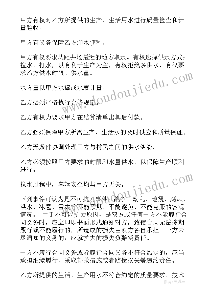 最新机关单位伙食 单位用户水供应合同(实用10篇)