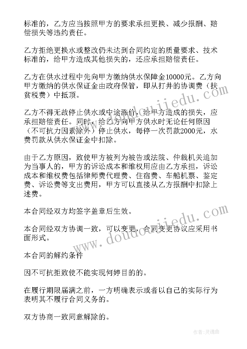 最新机关单位伙食 单位用户水供应合同(实用10篇)