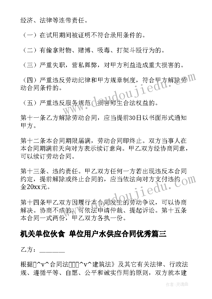 最新机关单位伙食 单位用户水供应合同(实用10篇)