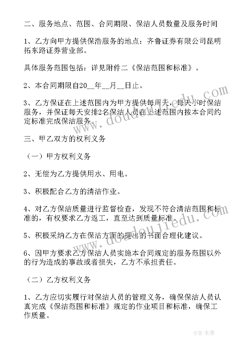 2023年小区开荒保洁合同 保洁合同(实用9篇)