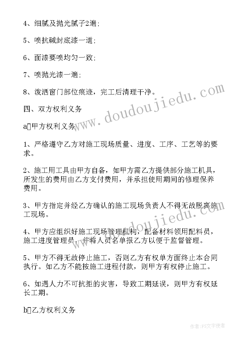 简单装修房子合同(模板5篇)