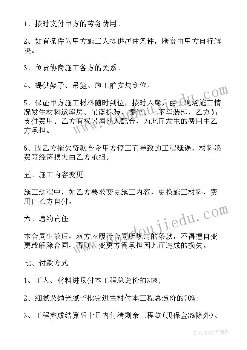 简单装修房子合同(模板5篇)