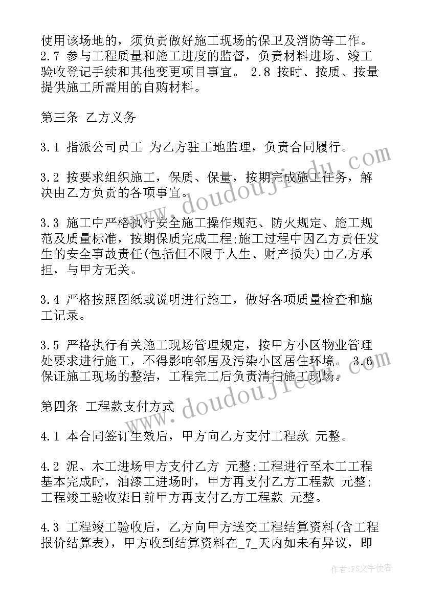 简单装修房子合同(模板5篇)