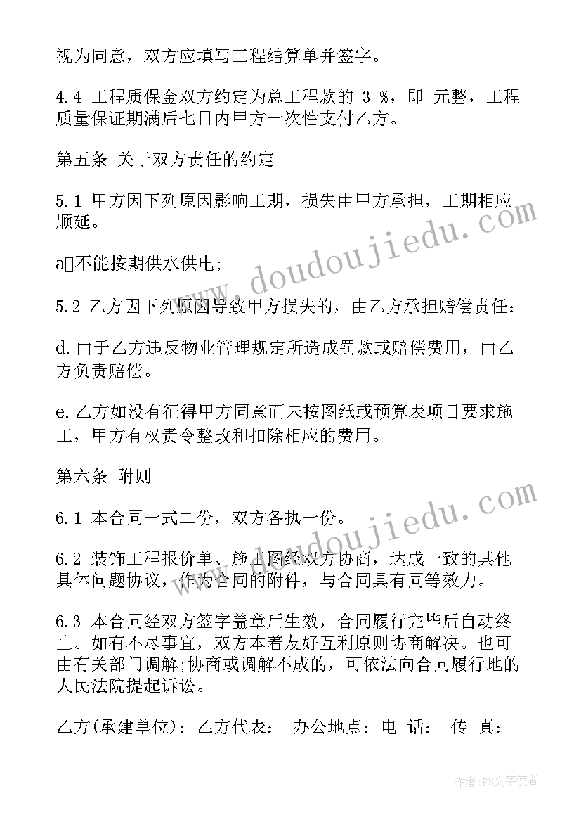 简单装修房子合同(模板5篇)