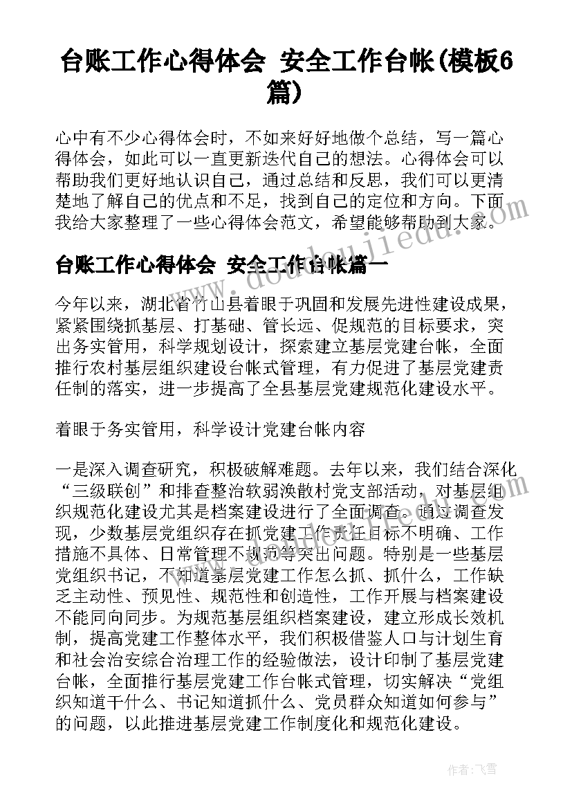 2023年手的教学反思 春教学反思春教学反思(汇总6篇)