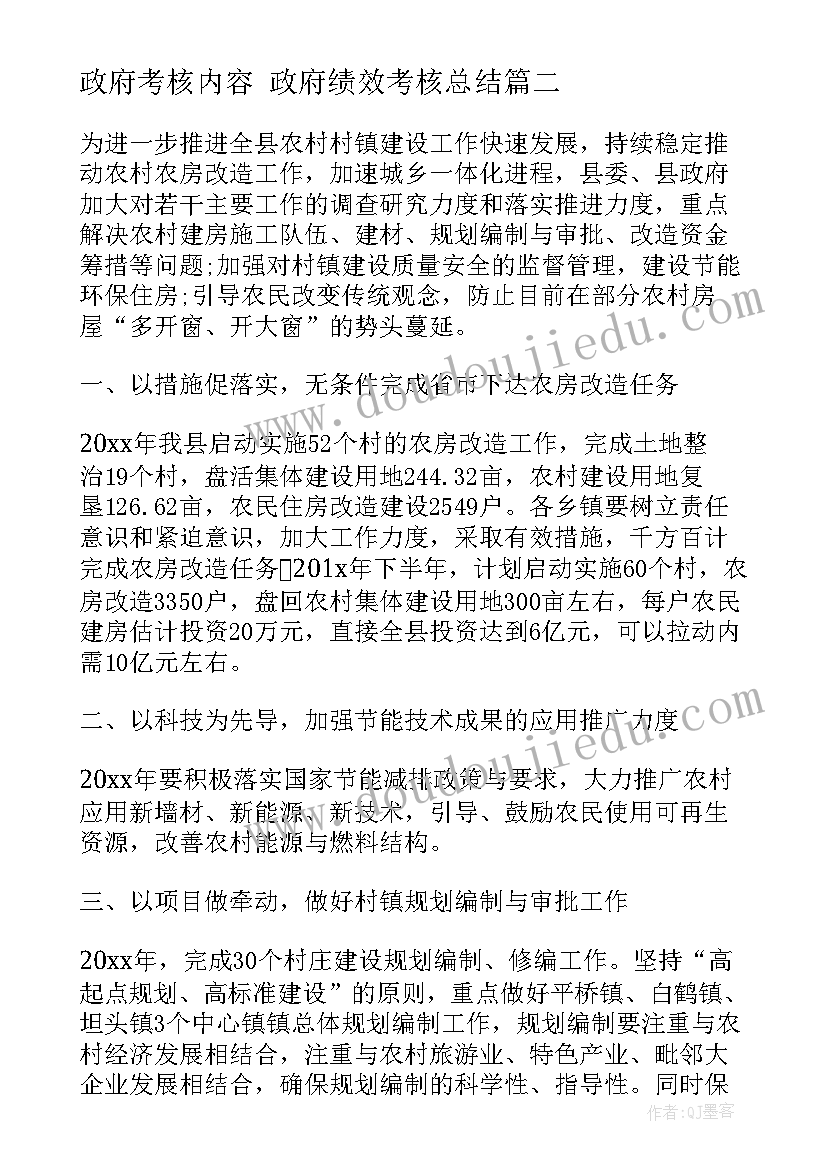 2023年政府考核内容 政府绩效考核总结(通用8篇)