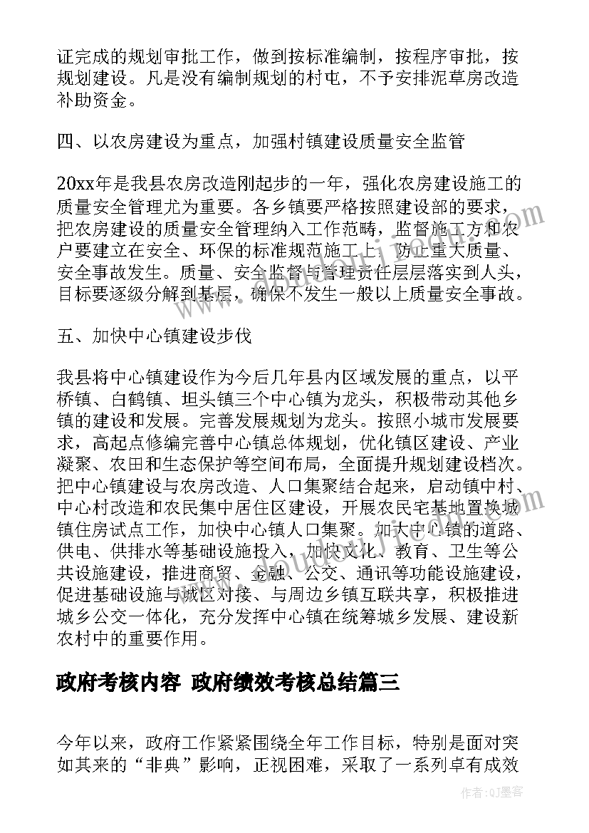 2023年政府考核内容 政府绩效考核总结(通用8篇)