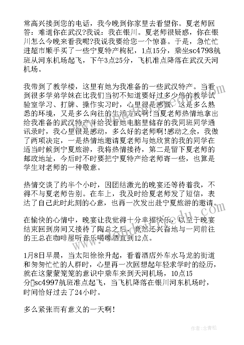 拜访总结完美的话术(模板7篇)