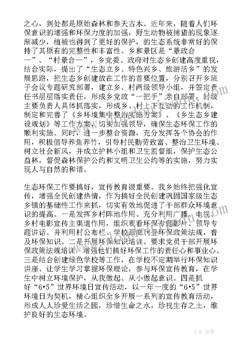 最新生态日简报(汇总6篇)