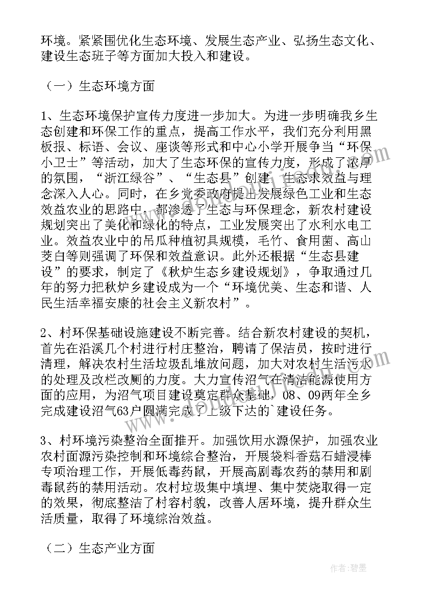 最新生态日简报(汇总6篇)